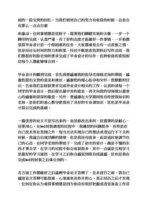 感言感想之毕业设计感想与体会