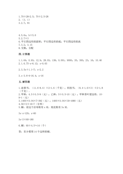 小学五年级上册数学期末测试卷附参考答案（达标题）.docx