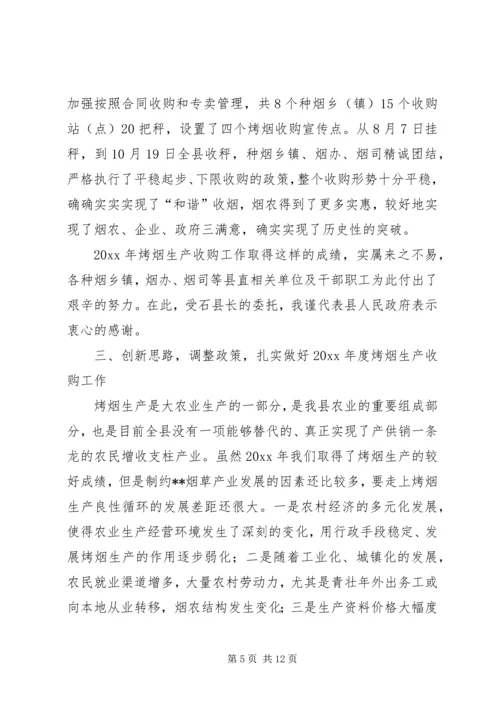 副县长在年度全县烤烟生产工作会议上的讲话.docx