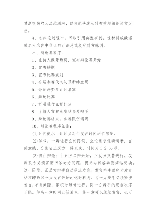 学生辩论赛活动方案.docx