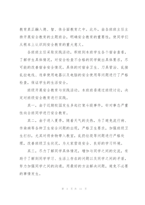 校园安全教育心得体会三篇.docx