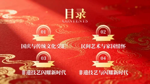 红色党政风国庆历史课堂专题讲座PPT模板