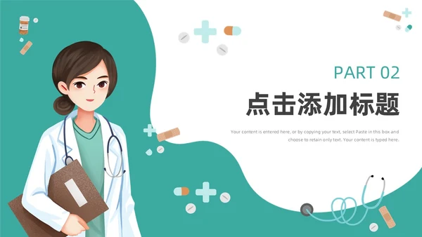 蓝色卡通插画风护理行业通用PPT模板