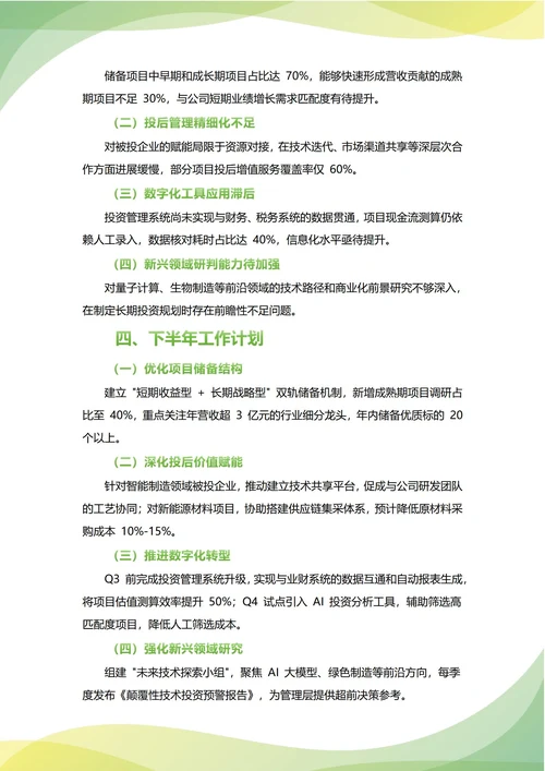 投资部年中工作总结(年度年终通用)