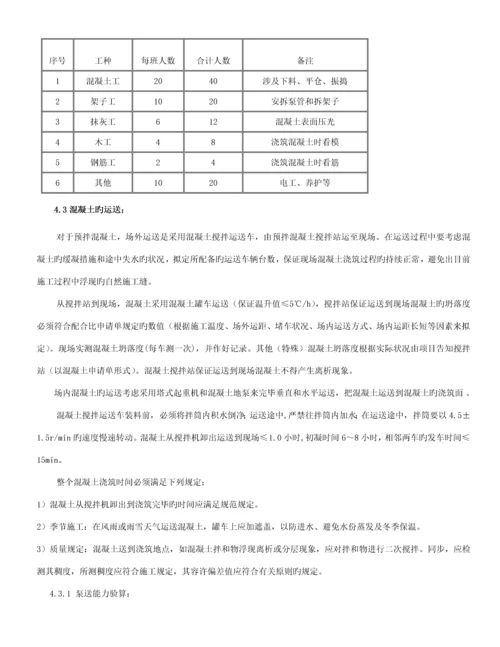 主体结构综合施工专题方案.docx