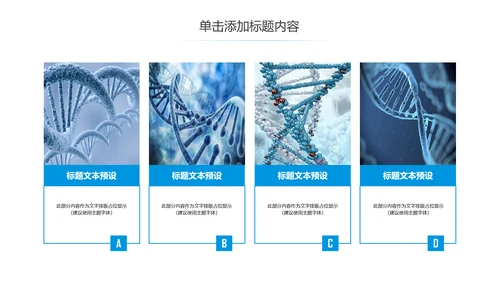 蓝色科技生物基因链化学医疗医学PPT模板