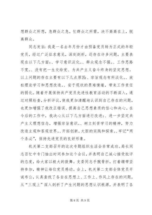 机关第二党支部关于召开专题组织生活会情况的报告.docx