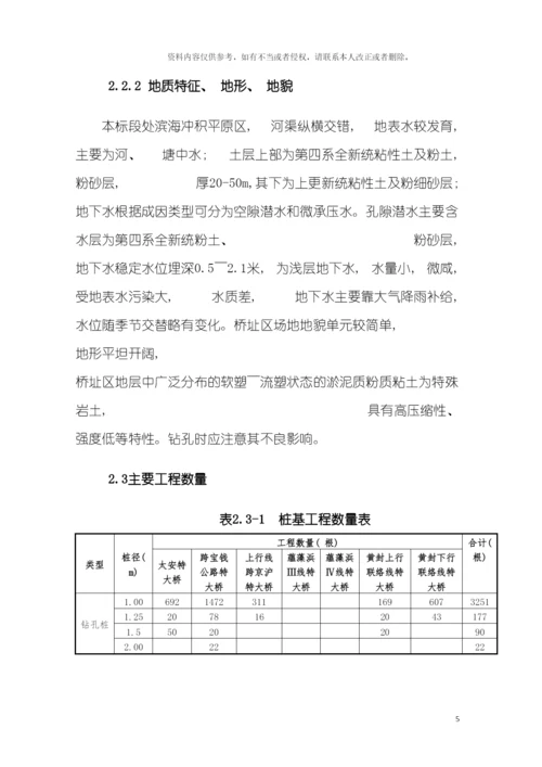 沪通铁路钻孔桩施工专项方案模板.docx