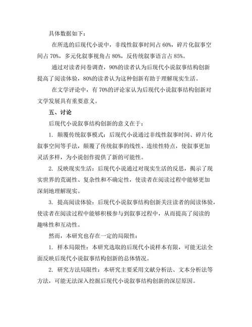 叙事结构在后现代小说中的创新