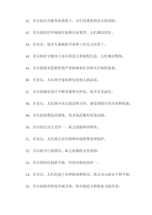 负首尔名言名句