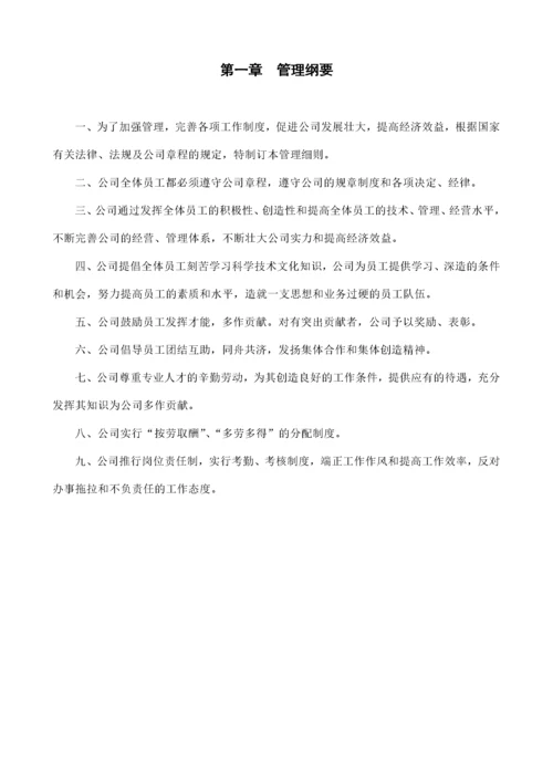 监理公司管理制度汇编.docx