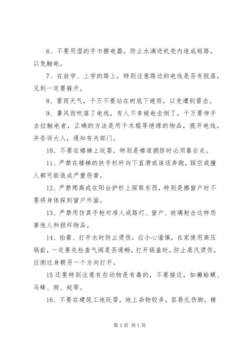 留守儿童安全教育讲话稿 (2).docx