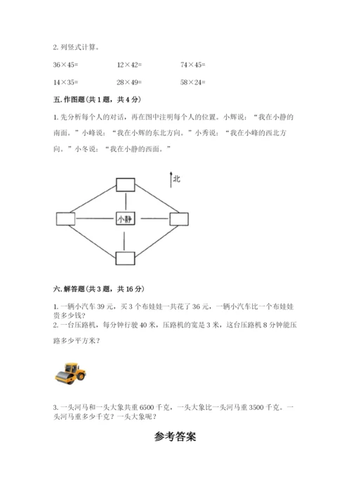 小学数学三年级下册期末测试卷附完整答案【精选题】.docx