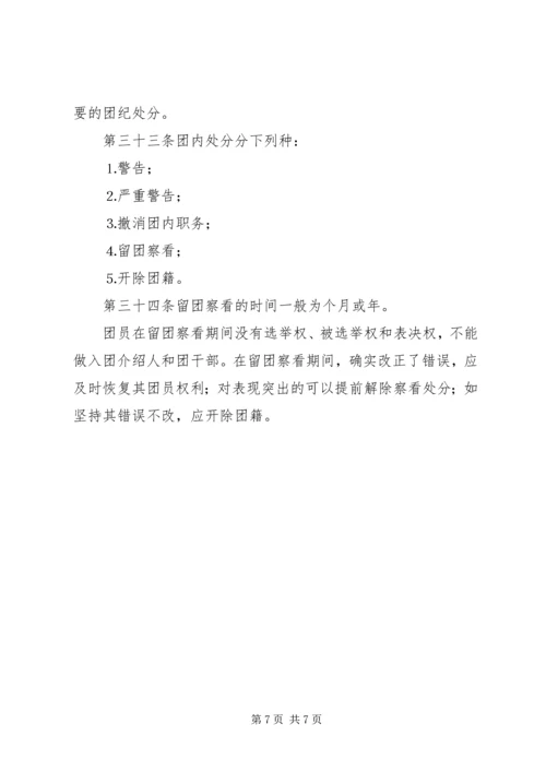 共青团组织建设工作条例 (10).docx