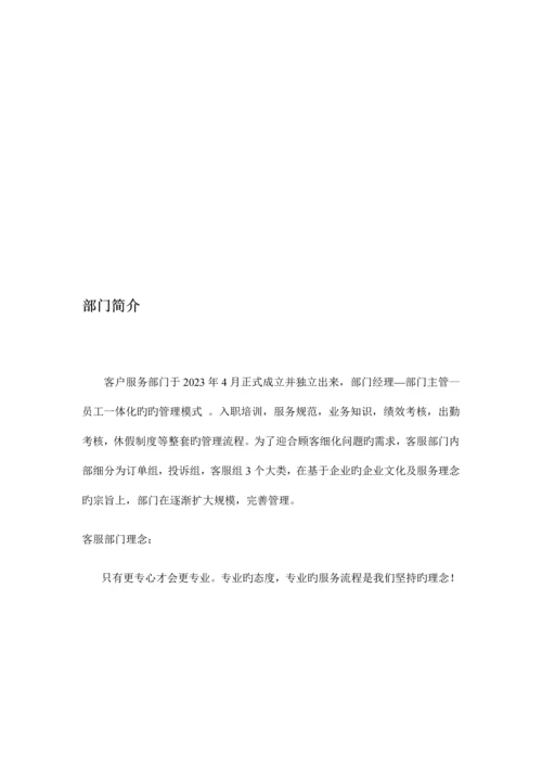 客户服务部门管理制度.docx