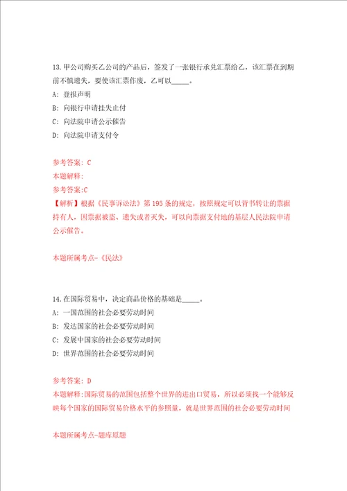 海南省儋州市白马井镇人民政府招考7名见习岗位人员模拟试卷含答案解析2