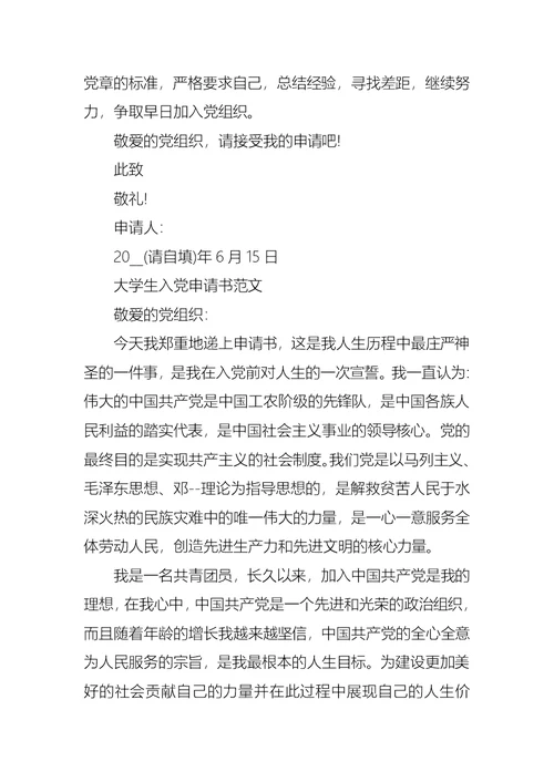2021年6月在校大学生入党申请书3000字