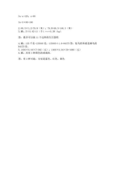 小学五年级上册数学期末考试试卷【突破训练】.docx
