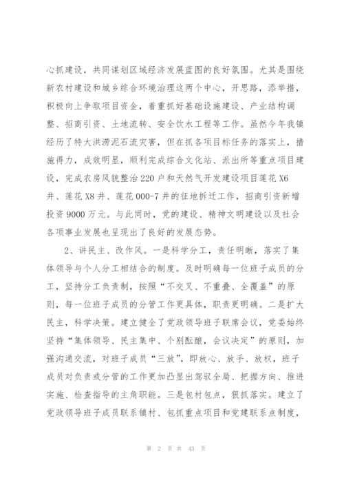 领导班子运行情况范文(8篇).docx