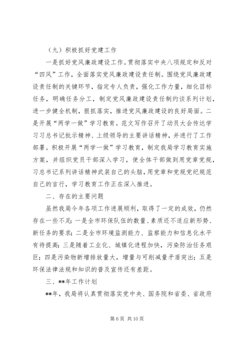 环境保护局年终工作总结和工作计划 (2).docx