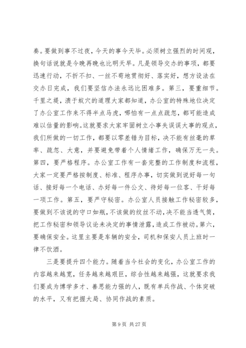 办公室会议讲话3篇.docx