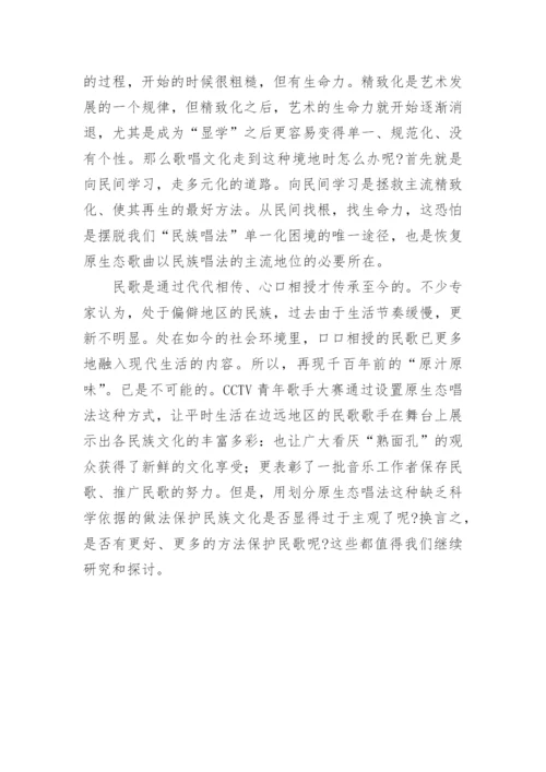 中国民族唱法之我见艺术论文.docx