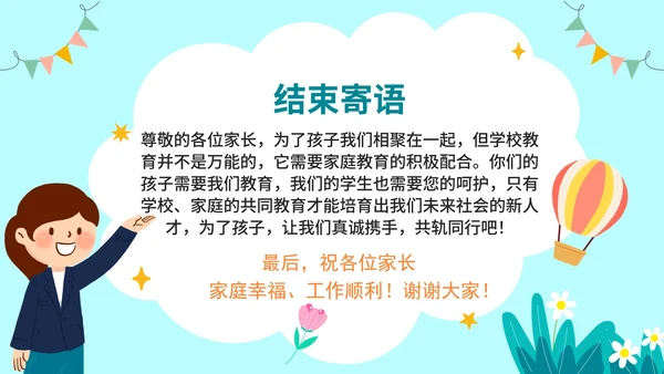 可爱卡通风幼儿园中小学家长座谈会PPT模板