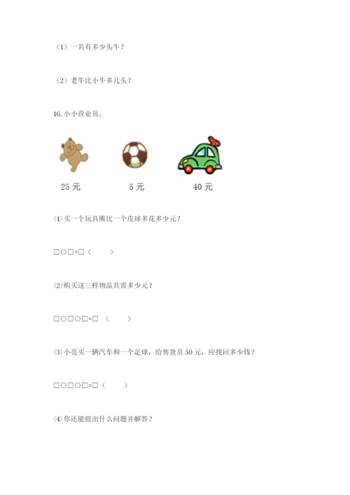 一年级下册数学解决问题60道附参考答案ab卷.docx