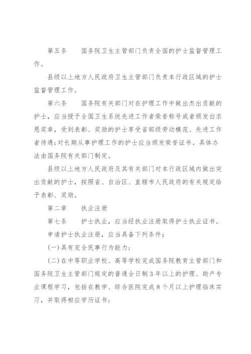 《护士条例》全文.docx