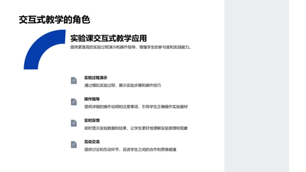 物理实验互动教学课件
