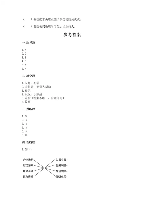 部编版二年级下册道德与法治期末测试卷历年真题