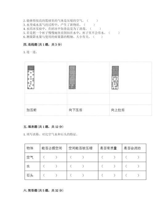 教科版小学三年级上册科学期末测试卷及参考答案1套.docx