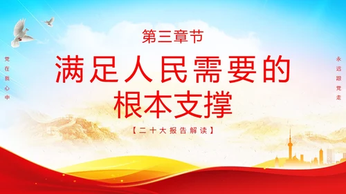 简约二十大报告解读高质量发展主题PPT模板党课