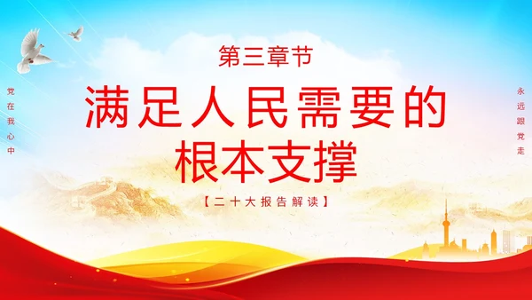 简约二十大报告解读高质量发展主题PPT模板党课