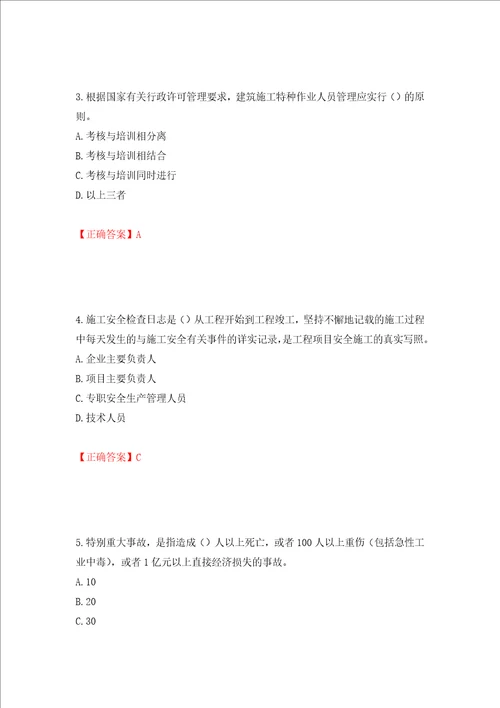 2022年江苏省建筑施工企业项目负责人安全员B证考核题库模拟卷及答案第43套