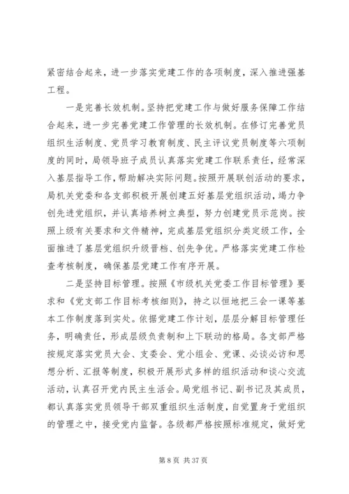 最新党支部换届选举工作报告范文5篇.docx