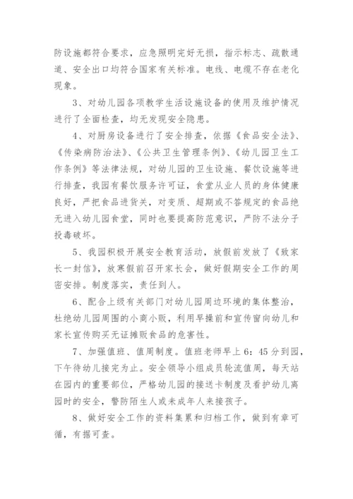 安全隐患排查治理回头看的工作总结.docx