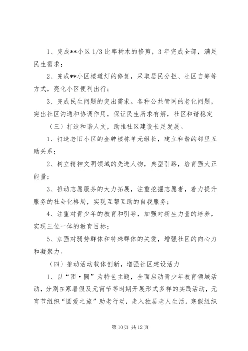 社区工作计划参考范文 (3).docx