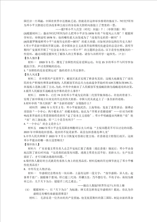 中考历史专题复习练习：历史人物无答案