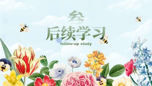 卡通插画花卉假如给我三天光明读书书籍分享PPT模板