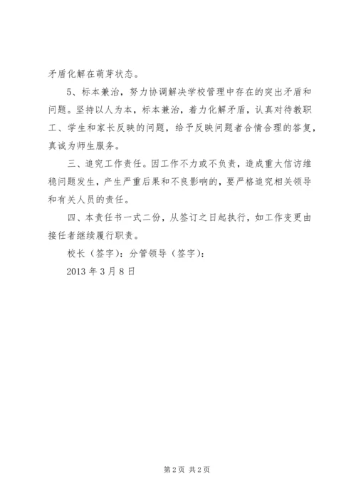 信访维稳工作目标责任书2 (2).docx