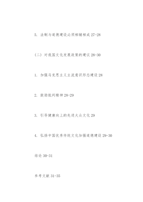 金融学专业论文提纲.docx