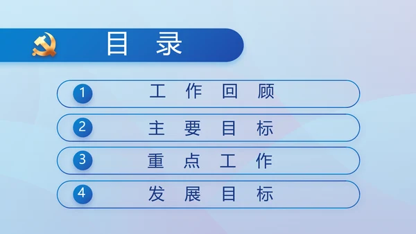 蓝色大气党建党支部年终工作总结PPT