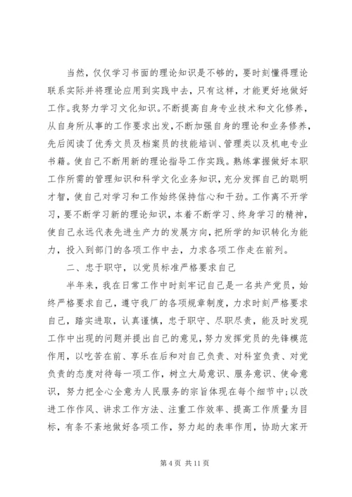 民主评议党员自我评价（6篇）.docx