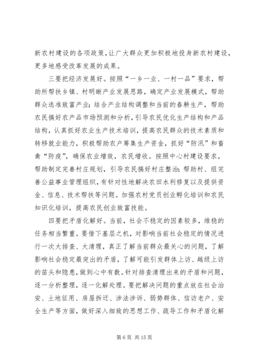 周先来同志在全市“万名干部进万村入万户”活动动员大会上的讲话.docx