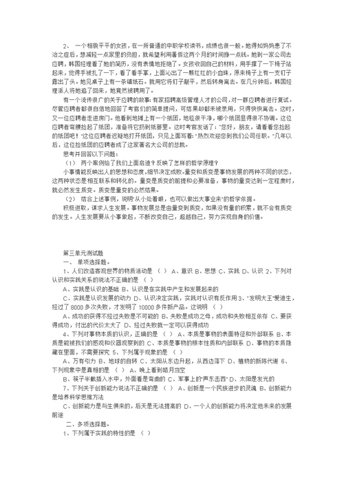 哲学总复习-练习题