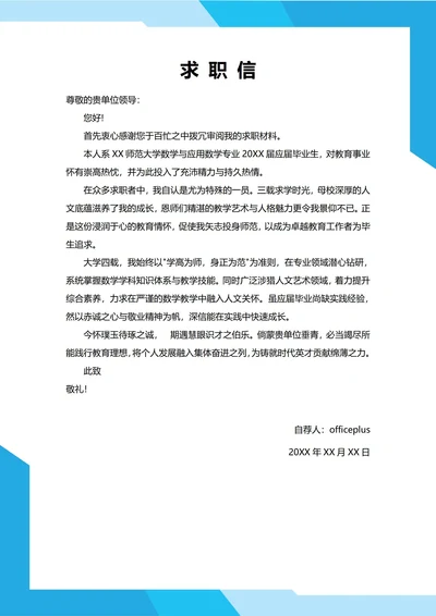 大学生自我推荐求职信(教师老师)