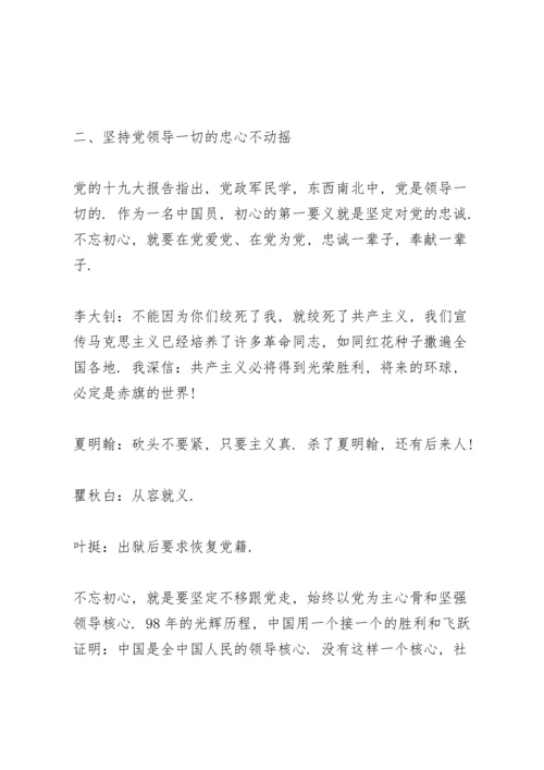 加强党性修养保持廉洁自律党课讲稿.docx