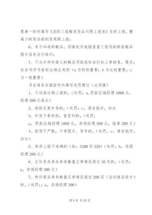 卖场鞋区管理制度.docx