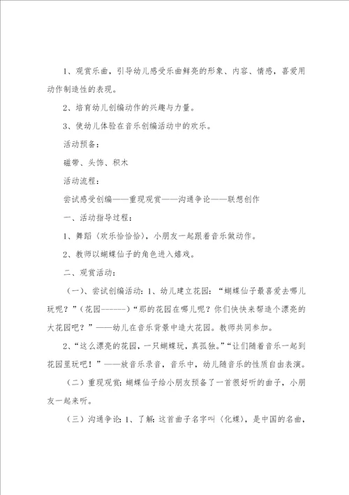 奥尔夫音乐教案7篇